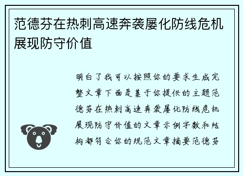 范德芬在热刺高速奔袭屡化防线危机展现防守价值