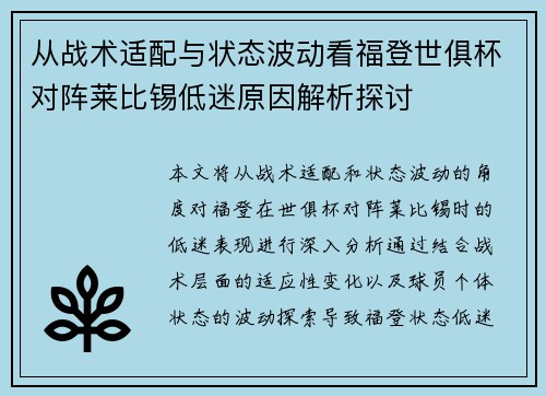 从战术适配与状态波动看福登世俱杯对阵莱比锡低迷原因解析探讨
